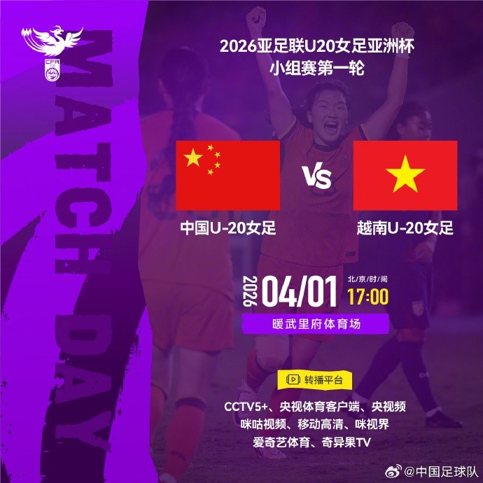 竞技宝网页版-亚足联U20女足亚洲杯小组赛第一轮 中国U-20女足VS越南U-20女足