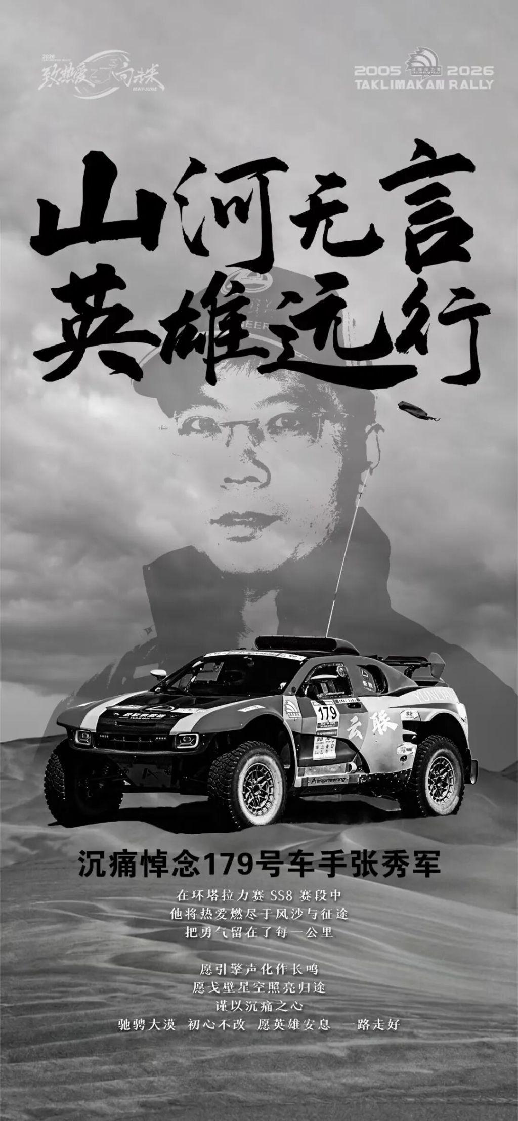 竞技宝网页版-中国环塔国际拉力赛一赛车发生意外事故，车手张秀军不幸离世